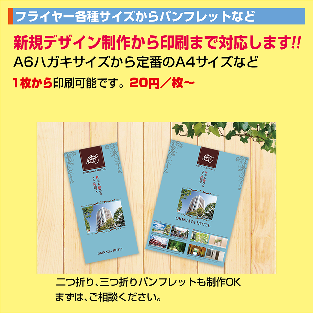 名刺センター宜野湾店ならパンフレットも2つ折りや三つ折りも任せてOK